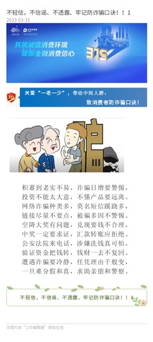 官網(wǎng)：不輕信，不信謠、不透露、牢記防詐騙口訣??！1