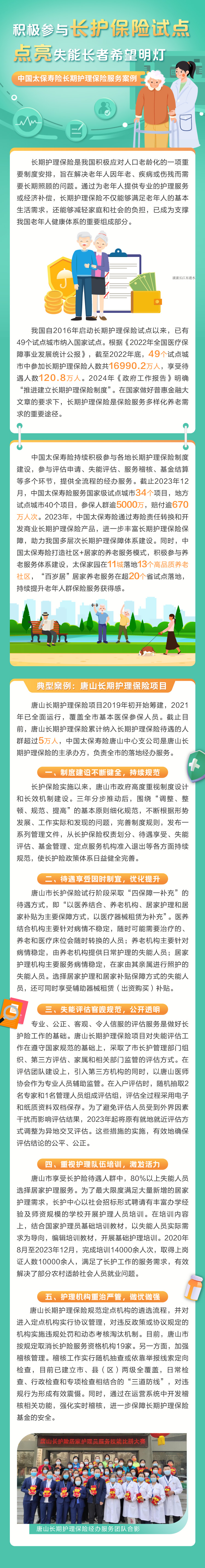 《長期護(hù)理》積極參與長護(hù)保險試點(diǎn)，點(diǎn)亮失能長者希望明燈