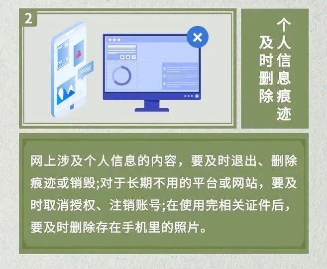 個人信息防護(hù)的八個要點2