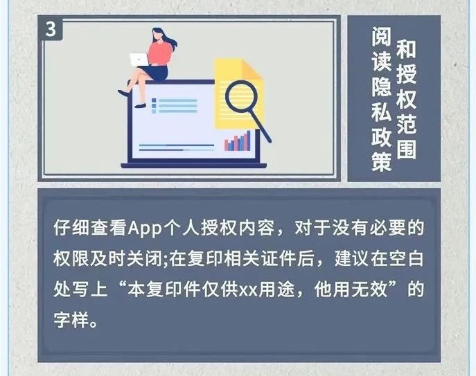 個人信息防護(hù)的八個要點3
