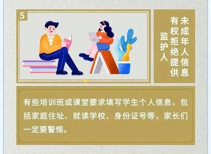 個人信息防護(hù)的八個要點5