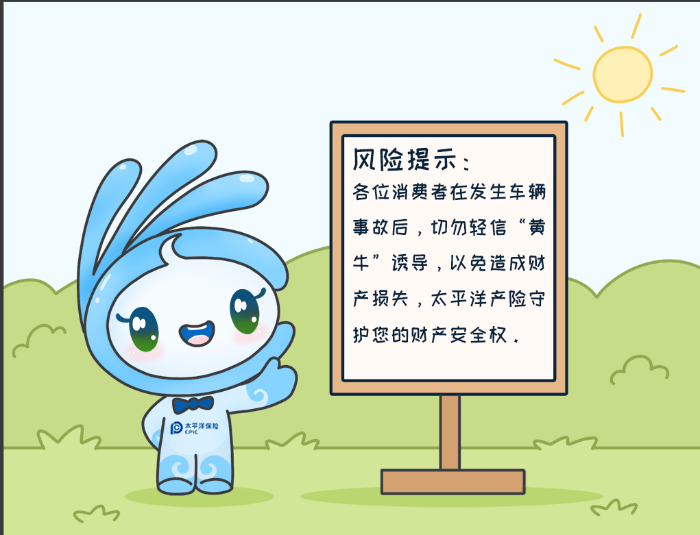 7·8專欄丨警惕理賠“黃?！?，守護(hù)財產(chǎn)安全8