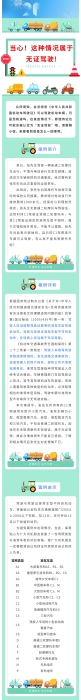 【以案說險(xiǎn)】當(dāng)心！這種情況屬于無證駕駛！