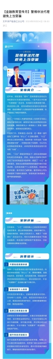 【以案說險】警惕非法代理，避免上當(dāng)受騙