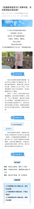 【以案說(shuō)險(xiǎn)】統(tǒng)籌車險(xiǎn)，買的是保險(xiǎn)還是風(fēng)險(xiǎn)？