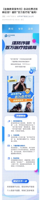 【以案說險(xiǎn)】自動扣費(fèi)還影響征信？謹(jǐn)防“百萬醫(yī)療險(xiǎn)”騙局！