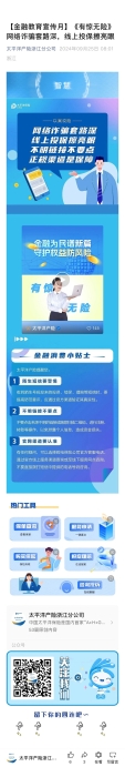 19.【以案說險(xiǎn)】《有驚無險(xiǎn)》網(wǎng)絡(luò)詐騙套路深，線上投保擦亮眼