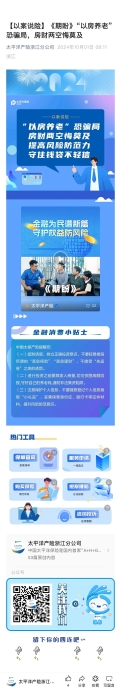 20.【以案說(shuō)險(xiǎn)】《期盼》“以房養(yǎng)老”恐騙局，房財(cái)兩空悔莫及