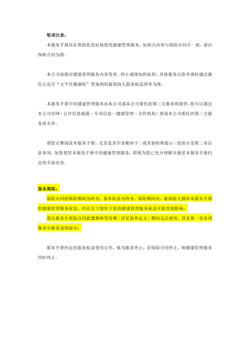 （終版）太保互聯網個人A款特定疾病保險服務手冊V9_20240423_01