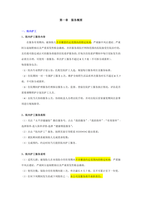 （終版）太?；ヂ摼W個人A款特定疾病保險服務手冊V9_20240423_02
