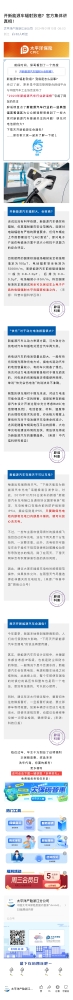 1.開新能源車輻射致癌？官方集體將真相！
