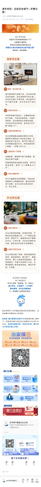 2.凜冬將至！這些安全細(xì)節(jié)一定要注意！
