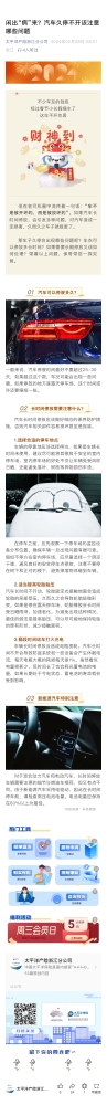 7.閑出“病“來？汽車久停不開該注意哪些問題？