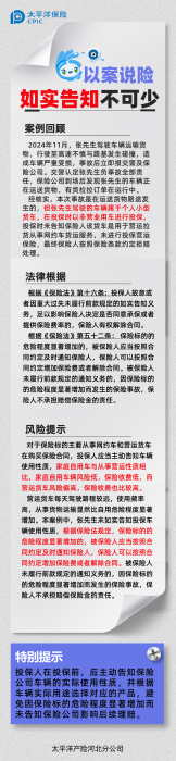 車用性質勿隱瞞，如實告知不可少