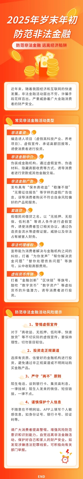 【風險提示】防范非法金融 遠離經(jīng)濟陷阱