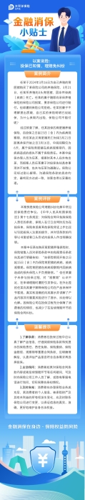 2025金融消保小貼士-投保已知情，理賠免糾紛