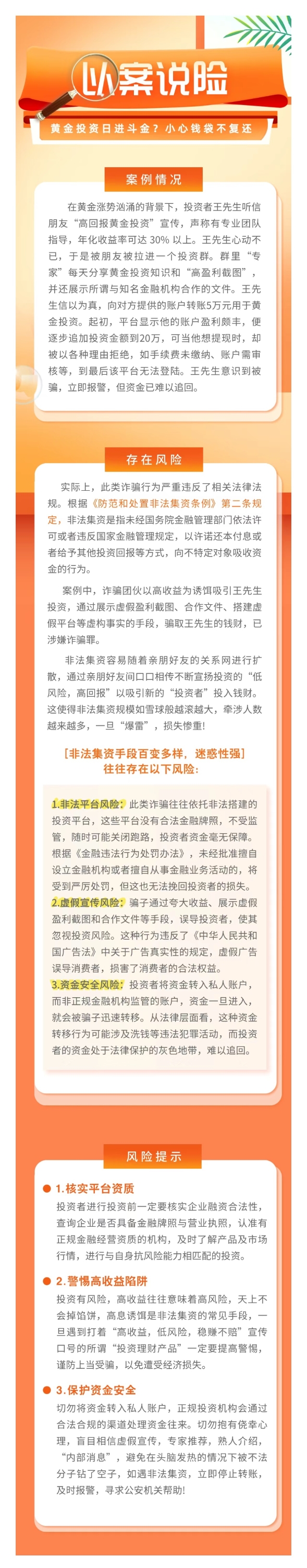 以案說險：黃金投資日進斗金？小心錢袋不復還