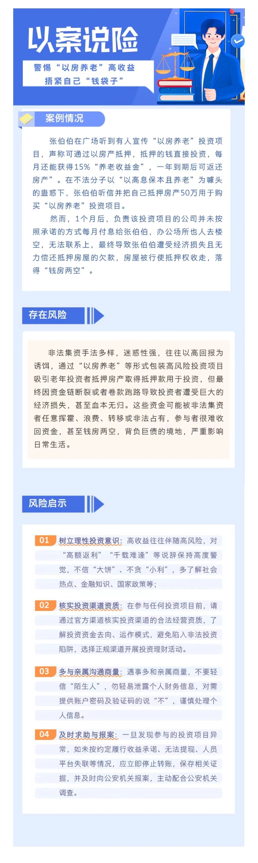 以案說(shuō)險(xiǎn)：警惕“以房養(yǎng)老”高收益 捂緊自己“錢袋子”