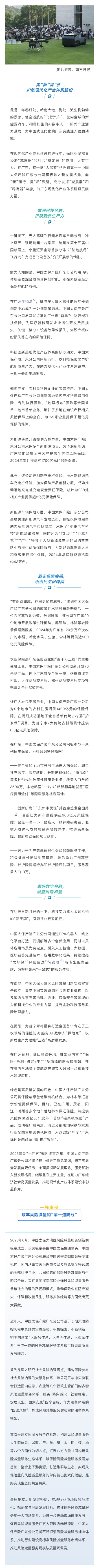 為民辦實(shí)事：中國太保產(chǎn)險(xiǎn)廣東分公司向“新”提“質(zhì)”，護(hù)航現(xiàn)代化產(chǎn)業(yè)體系建設(shè)