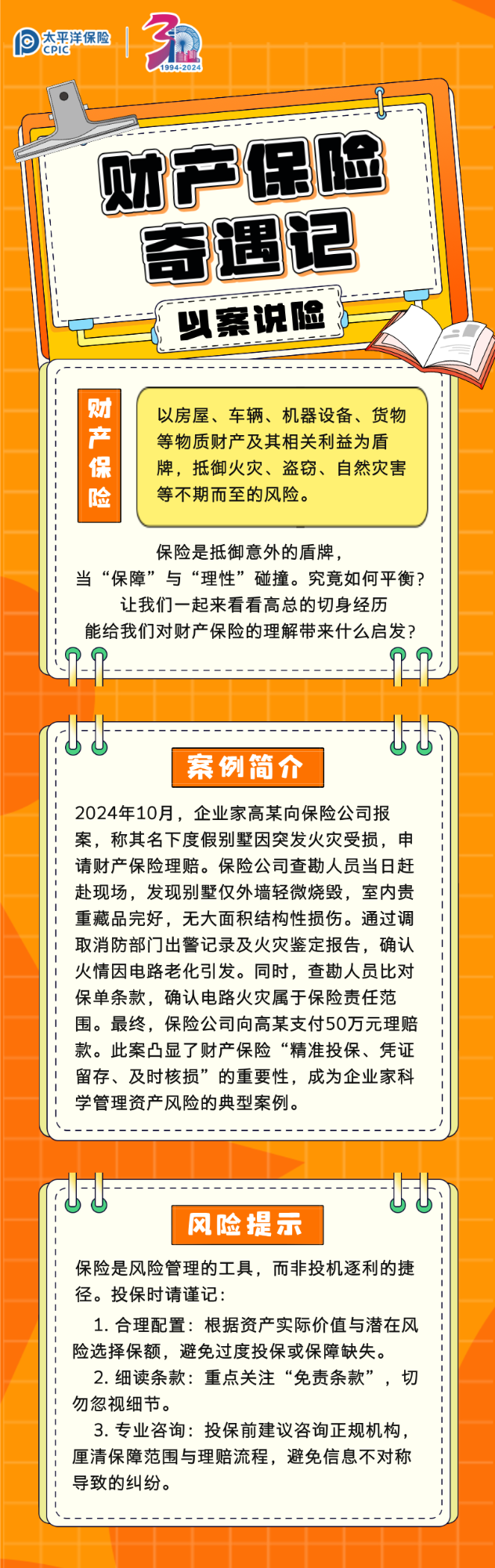 財(cái)產(chǎn)保險(xiǎn)奇遇記 (2)