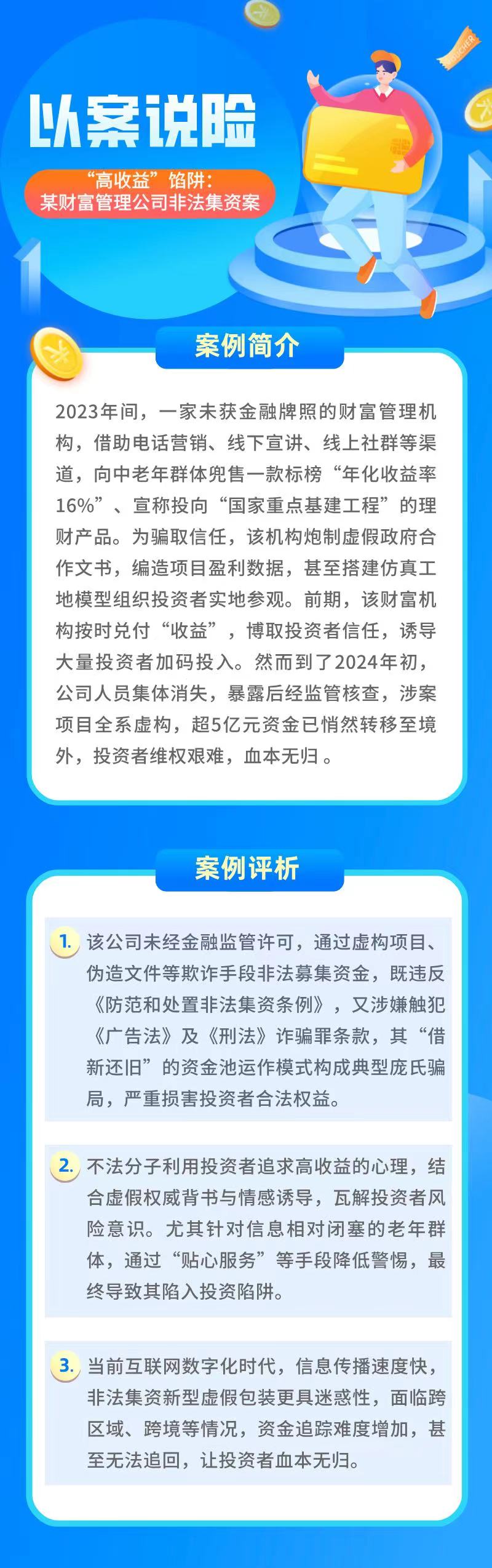 【以案說(shuō)險(xiǎn)】“高收益”餡阱：某財(cái)富管理公司非法集資案1