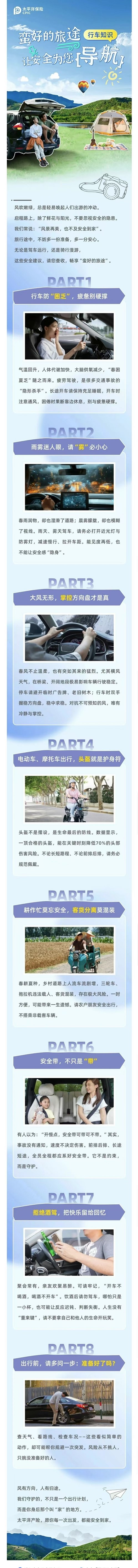 22.【行車知識】蠻好的旅途，讓安全為您導(dǎo)航