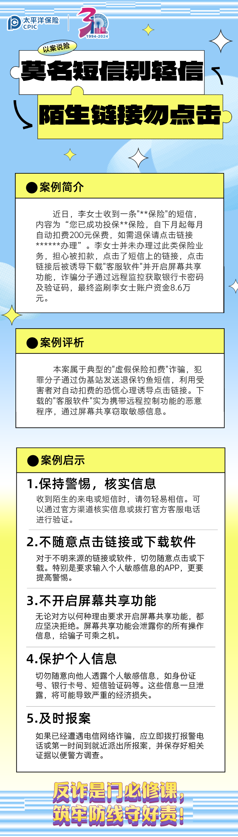 【以案說(shuō)險(xiǎn)】莫名短信別輕信，陌生鏈接勿點(diǎn)擊 (3)