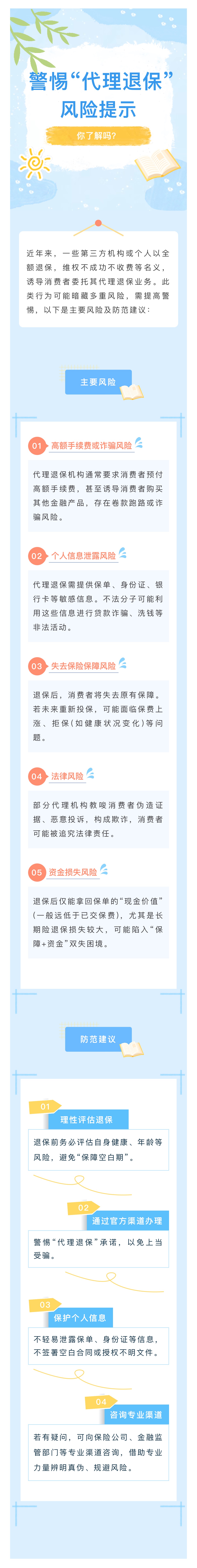 警惕“代理退?！憋L(fēng)險(xiǎn)提示你了解嗎？