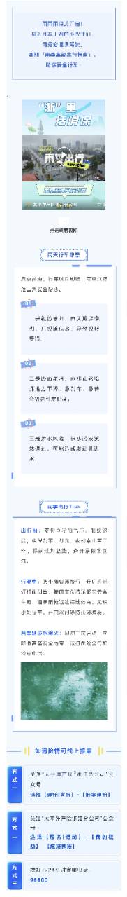 25.臺(tái)風(fēng)天必備！雨季車廂出行指南
